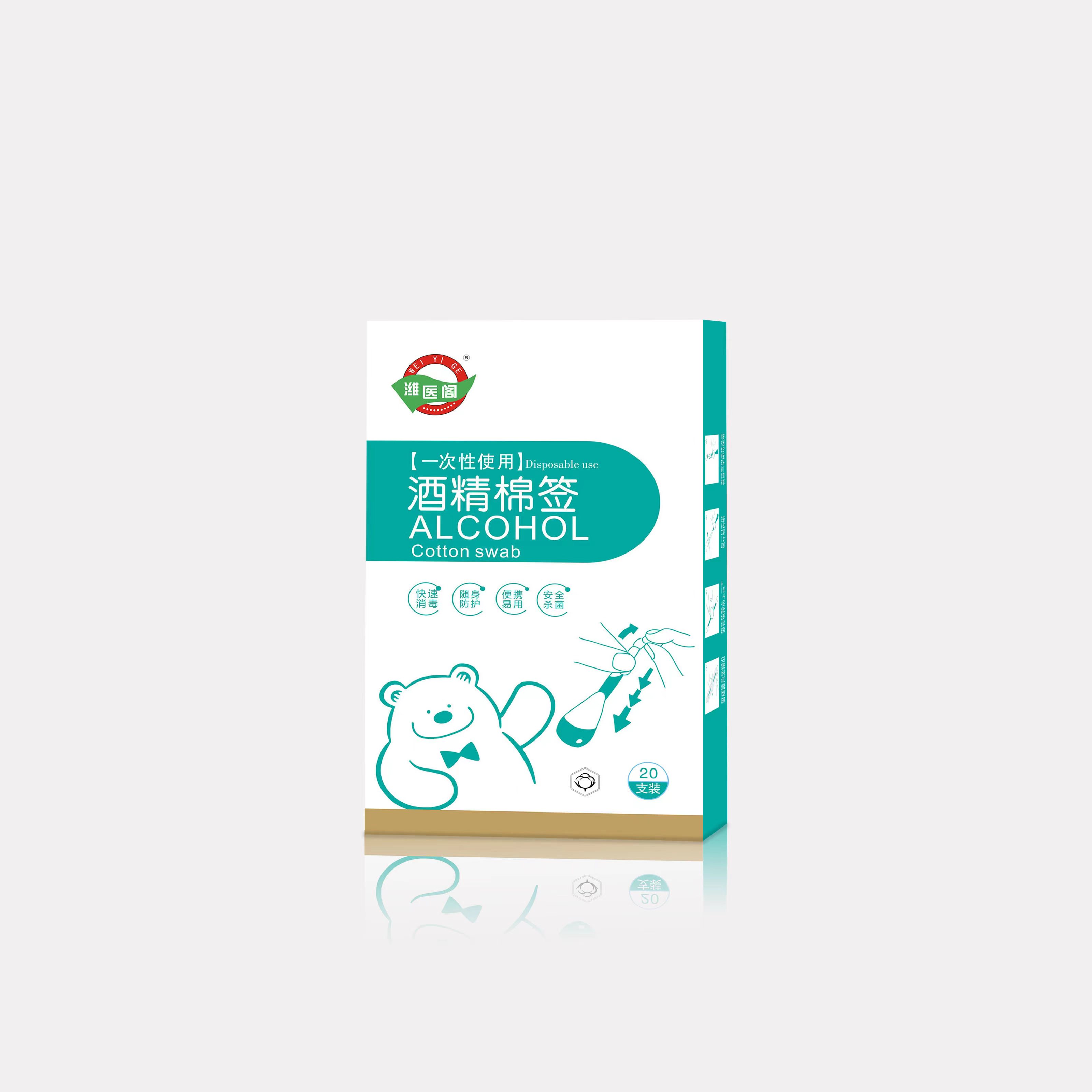 酒精棉簽